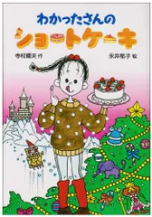 2024年最新】わかったさんのおかしシリーズの人気アイテム - メルカリ