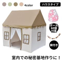 キッズテント 子供テント プレイハウス 室内テント プリンセステント 子供部屋 シンプル おもちゃ ままごと テント　プレゼント 室内