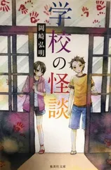 学校の怪談