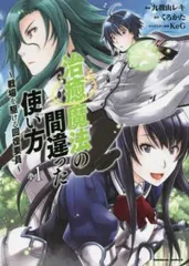 治癒魔法の間違った使い方 戦場を駆ける回復要員(15冊セット)第 1～15 巻【全巻 コミック・本 中古 Comic】レンタル落ち