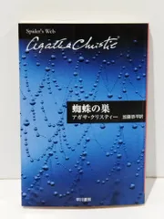アガサ・クリスティー57冊まとめ売り【ハヤカワミステリ文庫創元
