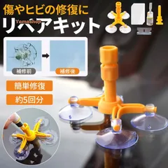 フロントガラス 修理 リペアキット 飛び石 車 修理 DIY フロントガラス補修キット キズ消し セルフ フロントガラス 自分で 家で 自宅 飛び