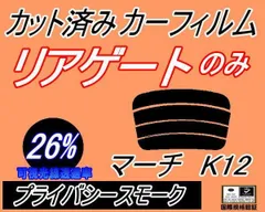 2024年最新】マーチｋ12の人気アイテム - メルカリ