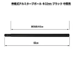 村の鍛冶屋 アルミタープポール ブラック　中間用 太さ32mm×長さ60cm 【村の鍛冶屋】のサムネイル