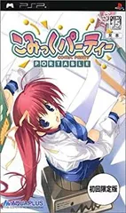 【中古-非常に良い】 こみっくパーティーポータブル 初回限定版 - PSP