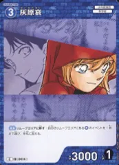 【中古】名探偵コナンカードゲーム B04009[C]：灰原哀