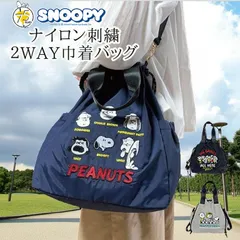 15 【2025年10月新柄】【 在庫限り 】スヌーピー ナイロン 刺繍 巾着バッグ コミック75周年記念デザイン ２WAY トート ショルダー しぼり 大口 マチあり エコバッグ マイバッグ レジ袋 買い物 学校 通勤 習い事  収納  BAG SNOOPY