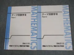 2025年最新】東進 テーマ別数学の人気アイテム - メルカリ