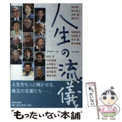 2026年最新】人生の法則 (『致知』総リード特別篇)の人気アイテム