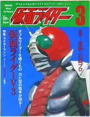 2025年最新】仮面ライダーV3 DVDの人気アイテム - メルカリ