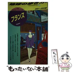 【中古】 地球の歩き方 ３６（’８７～’８８版）/ダイヤモンド社/ダイヤモンド・ビッグ社 中古】 地球の歩き方 36（'87～'88版）/ダイヤモンド社