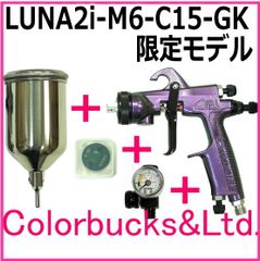 【LUNA2i-M6-C15GK】【限定モデル】見る角度によりボディ色が変化 Devilbiss デビルビス 245PLS(緑) エアキャップ付) ■【平日14時迄の決済完了で当日発送】