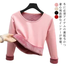 インナー アンダーウェア 裏起毛 極暖 あったかインナー レディース カットソー ヒートテック 暖かい 下着 防寒 長袖 暖かい Tシャツ ラウンドネック 肌着 暖かい ヒートインナー 無地 送料無料#bon1713