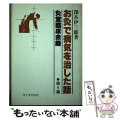 2024年最新】深谷伊三郎の人気アイテム - メルカリ