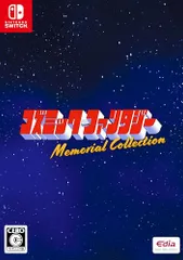 コズミック・ファンタジー Memorial Collection - Switch