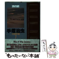 【中古】 手塚治虫中期傑作集 ９/小学館/手塚治虫 手塚治虫名作集 (9) | 手塚 治虫 |本 | 通販 | Amazon