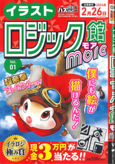 ★在庫一掃セール★イラストロジック館　more　Vol.1