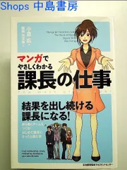 2024年最新】マンガでやさしくわかる 課長の仕事の人気アイテム - メルカリ