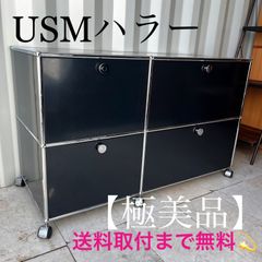 取付無料！USMハラー 2列2段 ブラックモダン キャスター付き