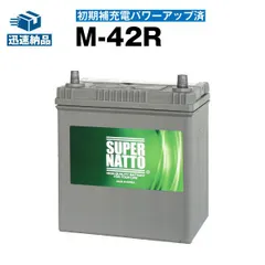 2025年最新】m42r バッテリー アイドリングストップの人気
