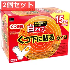 2個セット 快温くん くつ下用 貼るカイロ 白タイプ 15足分入