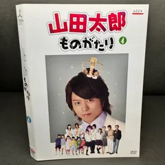 2024年最新】山田太郎ものがたり cdの人気アイテム - メルカリ