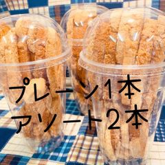 メロンパン ラスク プレーン1本&アソート2本『3本セット』