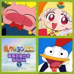 2025年最新】夢のクレヨン王国 特典の人気アイテム - メルカリ