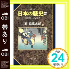 2025年最新】石ノ森章太郎 マンガ日本の歴史の人気アイテム