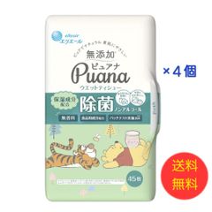 限定セール☆送料無料☆４個セット☆新品！エリエール Puana（ピュアナ）除菌ノンアルコールタイプ　無添加 本体付き　送料無料