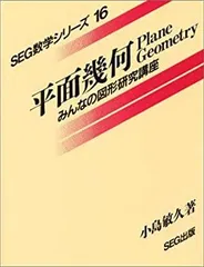 2025年最新】SEG 数学シリーズの人気アイテム - メルカリ
