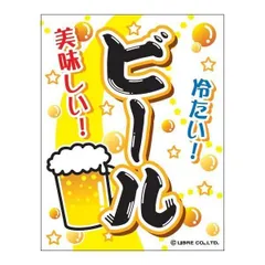 2024年最新】生ビール 旗の人気アイテム - メルカリ