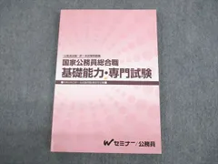 2024年最新】国家総合職択一問題集の人気アイテム - メルカリ