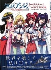 クロスアンジュ天使と竜の輪舞(ロンド)デザインワークス 初版 帯あり