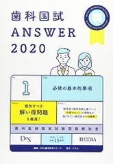 2026年最新】歯科医師国家試験 answerの人気アイテム - メルカリ