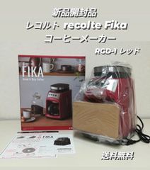 【新品・開封品】レコルト recolte Fika RGD-1 レッド コーヒーメーカー
