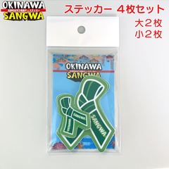 ステッカー【OKINAWA SANGWA】