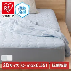 【公式】敷きパッド 冷感 セミダブル ボックスシーツ ベッドパッド 洗える 夏用 シーツ ベットパット 敷きパット アイリスオーヤマ BXP-NPES5-SDのサムネイル