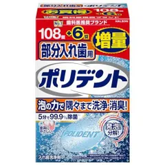 ポリデント部分入れ歯用入れ歯洗浄剤108錠+6錠増量品99.9%除菌