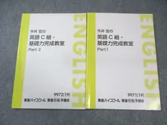 2026年最新】今井宏 c組英語基礎力の人気アイテム - メルカリ