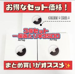 Apple AirTag エアタグ本体 3個セット（新品未開封） - メルカリ