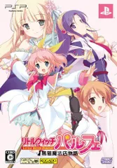 【中古】リトルウィッチ パルフェ ~黒猫魔法店物語 ~(初回限定版:「黒猫魔法店出納帳」「サウンドトラックCD」同梱) - PSP