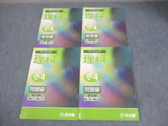 希学園/小６ 最高レベル理科 問題集 全冊 希学園/小6 最高レベル理科 問題集 全冊
