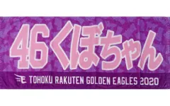2025年最新】久保史緒里 タオル 楽天の人気アイテム - メルカリ