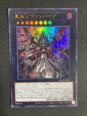 遊戯王　真血公ヴァンパイア　ウルトラ1枚