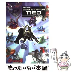 【中古】 SDガンダムGgeneration neoナビゲーションガイド (Kadokawa game collection) / 角川書店 / 角川書店