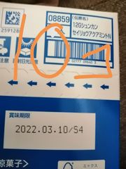 瞬間清涼　10個