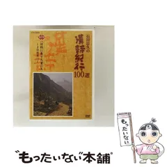 石川忠久の連詩紀行100選第1巻〜第10巻 石川忠久の連詩紀行100選第1巻〜第10巻