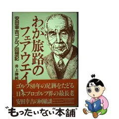 2024年最新】安田幸吉の人気アイテム - メルカリ