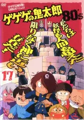 ゲゲゲの鬼太郎 80